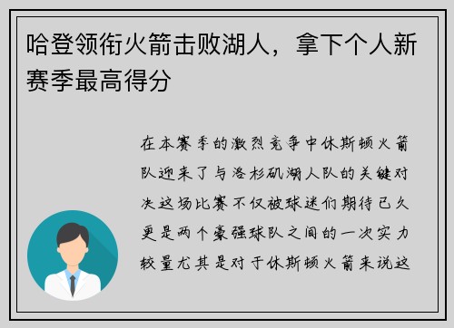 哈登领衔火箭击败湖人，拿下个人新赛季最高得分